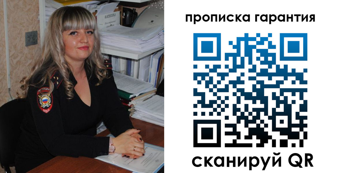 прописка в Сургуте