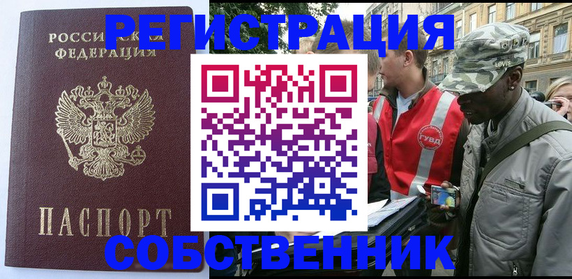 временная регистрация для всех в Сургуте