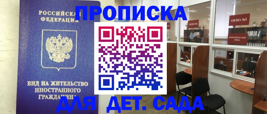 прописка в Сургуте