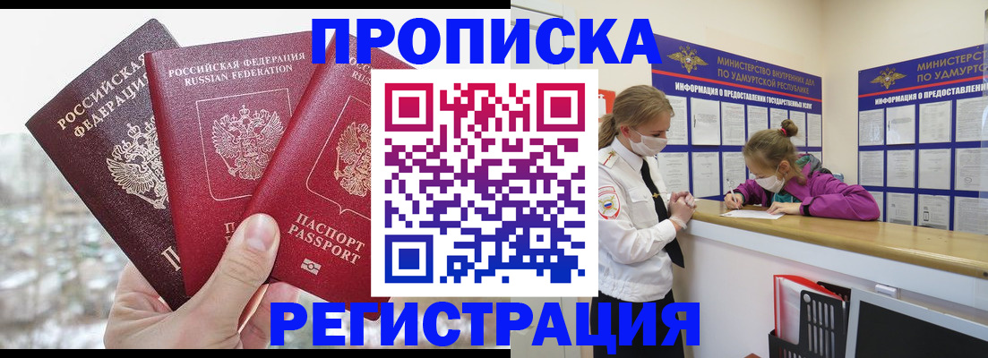 прописка в Сургуте