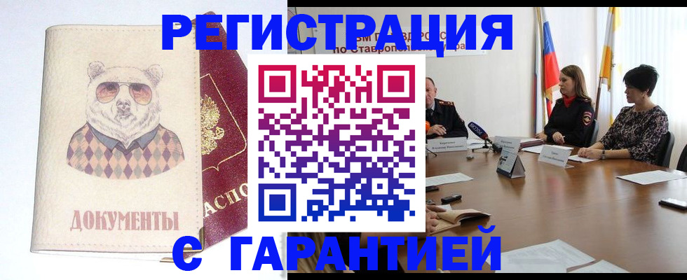 прописка в Сургуте