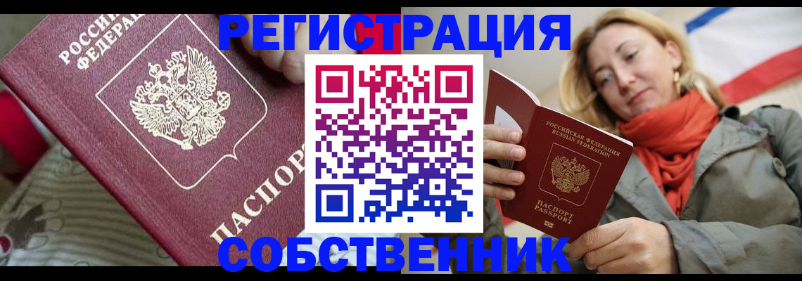 временная регистрация купить в Сургуте